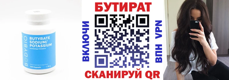 Бутират 1.4BDO  Купить закладки  Нерехта 